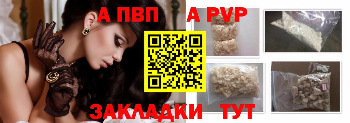 APVP Crystall  A-PVP Crystall  A-PVP СК  Богородск  Вход с VPN 