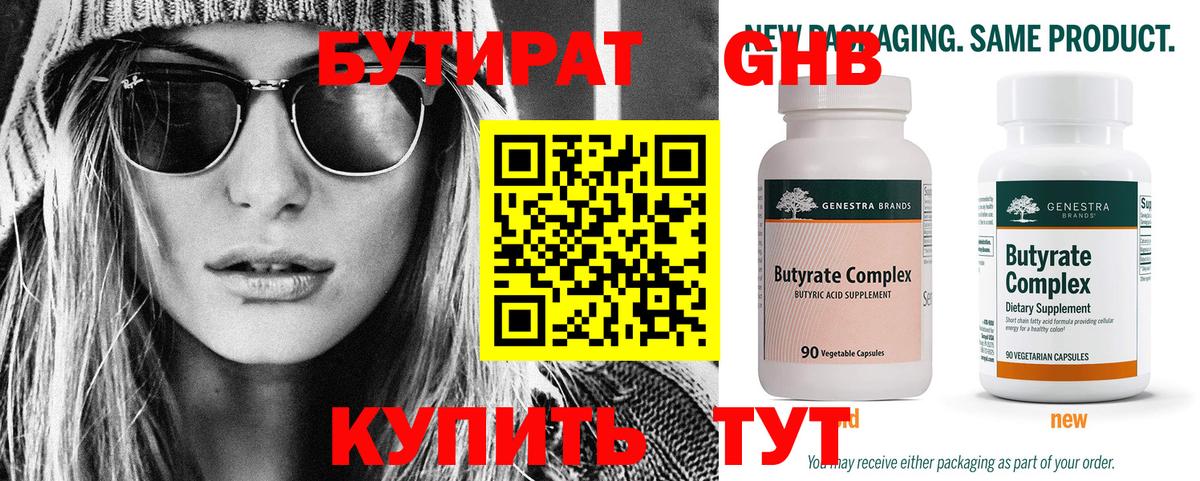 Бутират бутик Богородск