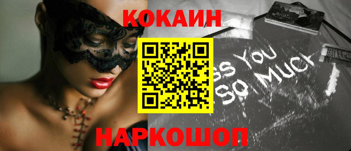 COCAIN  КОКАИН VHQ  Вход с VPN  Богородск 