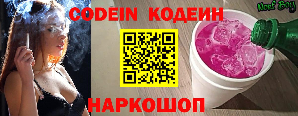 Богородск  Кодеиновый сироп Lean Purple Drank  Вход с VPN 