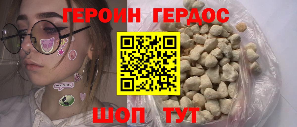 Героин Heroin Богородск
