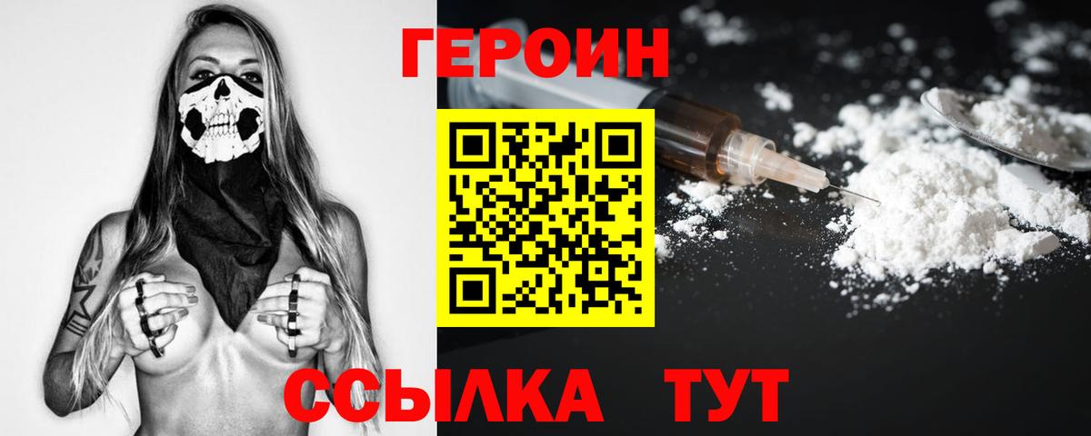 ГЕРОИН афганец  Вход с VPN  Богородск 