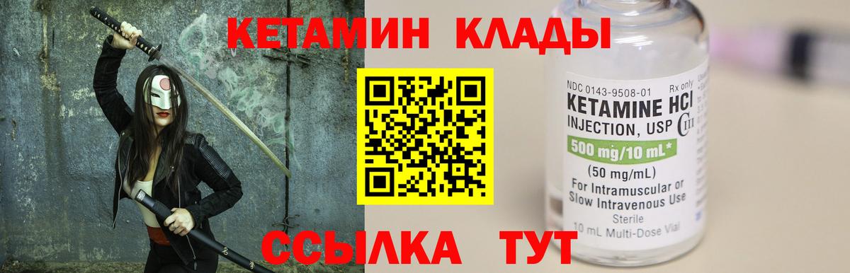 Кетамин ketamine Богородск