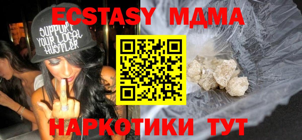 МДМА кристаллы Богородск