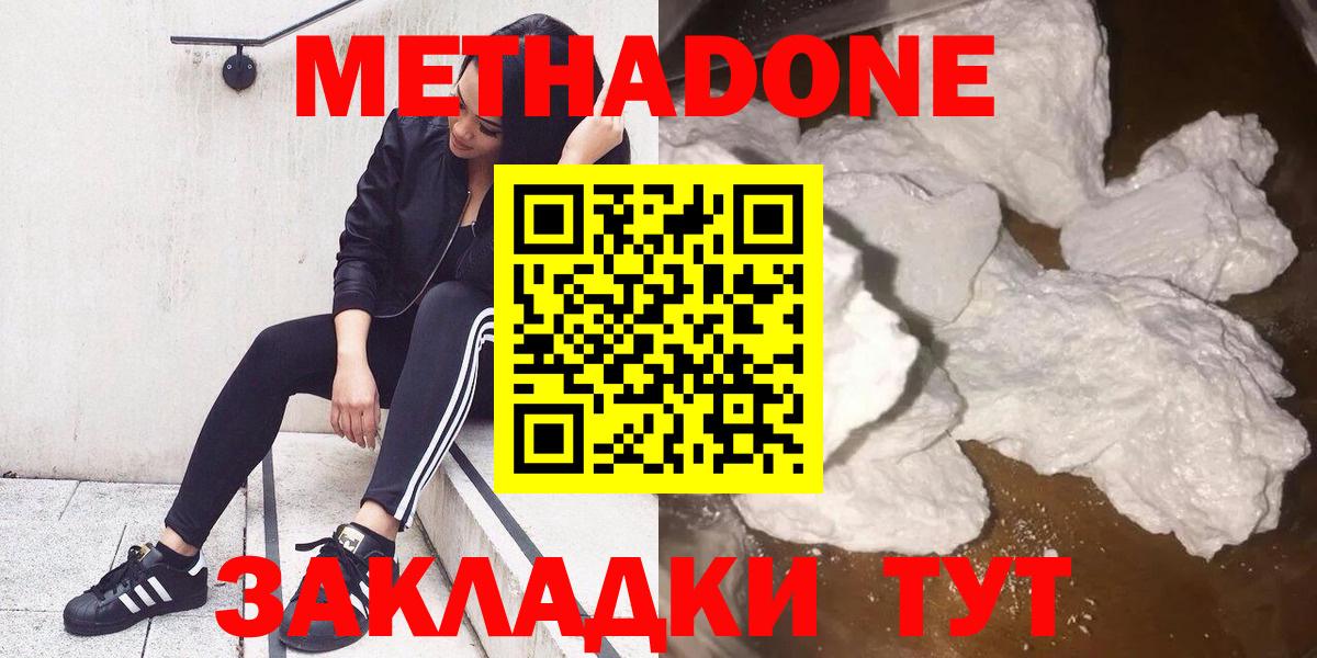 МЕТАДОН methadone Богородск